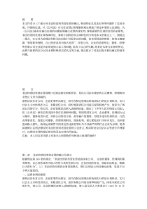 本文作者分三个部分对非法经营同类营业罪的确立