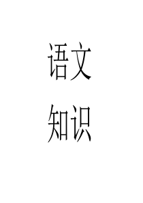 汉字造字法PPT