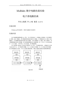 multisim 数字电路仿真实验电子表电路仿真