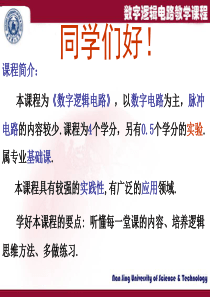 数字逻辑电路课件详细版本 第1章讲稿