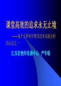 课堂教学、问题解决 与教师