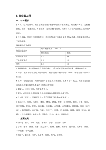 灯具施工专业技术方案