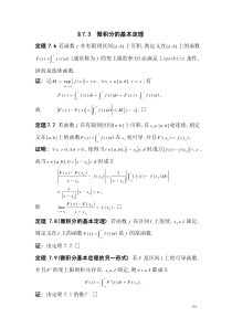 数学分析讲稿与作业703-704-中科大数学系