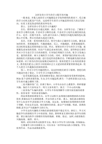 怎样培养小学生学习数学的兴趣