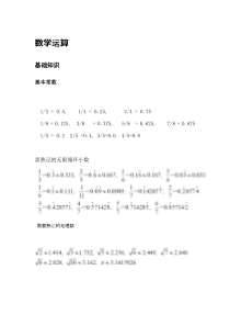 数学运算讲稿