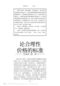 价格不应仅仅既反映价值