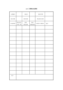 X工期类比估算表Xdoc