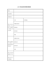 X项目成员培训需求调查表Xdoc