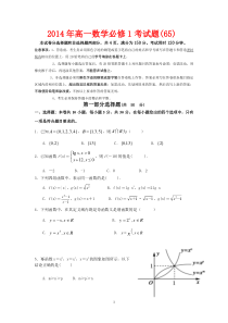 2014年高一数学必修1考试题(65)