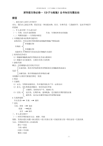 浙科版生物必修一《分子与细胞》全书知识完整总结