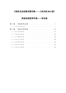 现在企业经营决策仿真人机对抗Web版