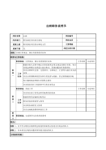 电力公司出纳岗位说明书