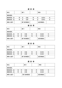 调休单模板