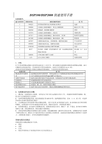 DSP-2000说明书