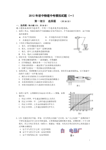 2012年初中物理中考模拟试题(一)