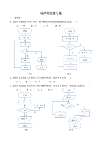 程序框图练习题