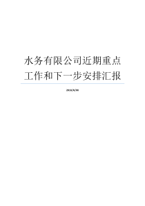 公路局党委书记2018年度述德述职述廉报告山西公路局领导班子