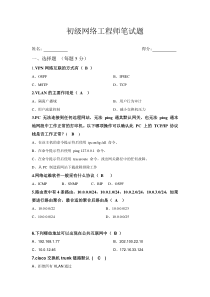 初级网络工程师笔试题