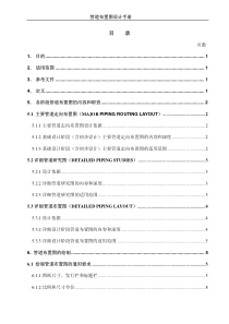 寰球工程公司_管道布置图学习手册