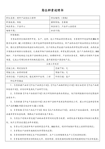 硬件产品验证工程师岗位职责doc