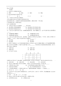 Excel考试题及答案