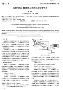 宝钢冷轧厂酸再生工艺简介及设备特点