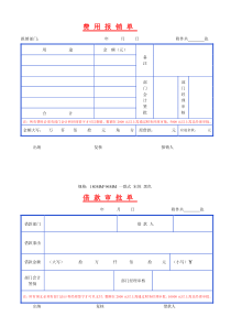 费用报销单表格