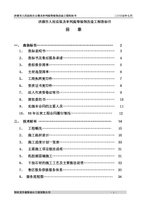 济源市人民法院办公搂、审判庭等装饰改造工程投标书(1)