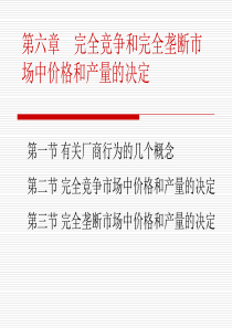 完全竞争和完全垄断市场