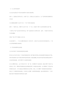 完全竞争和完全垄断条件下厂商均衡的比较(电大作业)