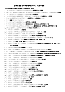 想道德修养与法律基础(03706)_》复习材料