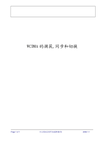 WCDMA 的捕获,同步和切换