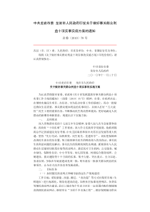 中共龙岩市委 龙岩市人民政府印发关于做好事关群众利益十项实事实施方案的通知