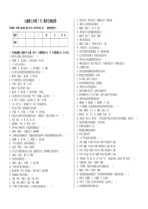 人教版七年级生物下册期末试题(有答案)