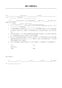 银行卡借用协议