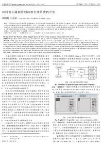 田间节水灌溉管理决策支持系统的开发