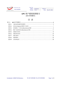 TeamCenter中文培训文档IWS-APC用法练习