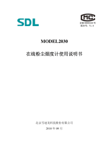 MODEL 2030在线粉尘烟度计使用说明书