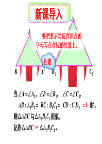 新人教版九年级下数学27.2.1相似三角形的判定课件