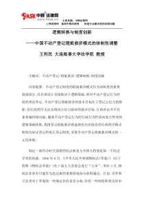 逻辑转换与制度创新