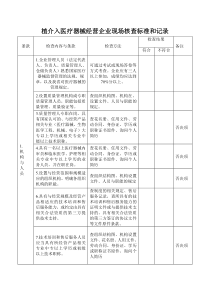 植介入医疗器械经营企业