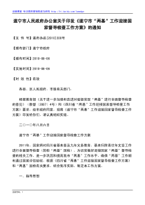 遂宁市人民政府办公室关于印发《遂宁市“两基”工作迎接国家督导检查工作方案》的通知