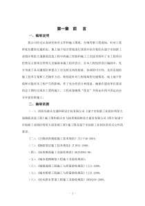 遂宁市创新工业园区明星大道路面改造工程施工组织设计。