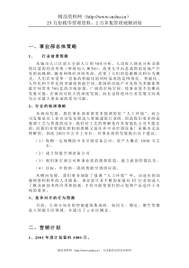 楼宇事业部经营计划