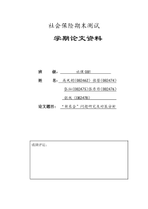 新农合演讲版