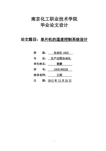 基于单片机温度控制器的设计黄鹏