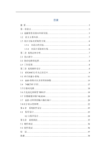 基于单片机的16-32点阵显示