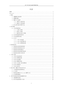 基于单片机的GSM网数据传输