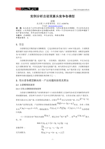 实例分析古诺双寡头竞争各模型