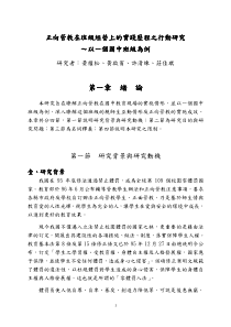 正向管教在班级经营上的实践历程之行动研究正向管教在...